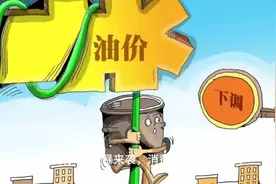 油价大跌风暴来袭，消费者迎重大利好！视频封面