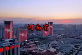 华夏文明的发源地——河南 省视频封面