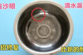不锈钢盆有砂眼漏水不要扔！师傅教你一招，修好后比新的还耐用！视频封面