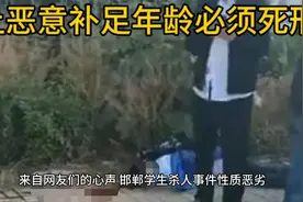 邯郸杀人事件性质恶劣，杀人凶手必须死刑视频封面