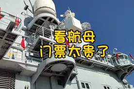 到天津看航空母舰票价是多少？哪些人可以优惠？哪些人可以免票？视频封面