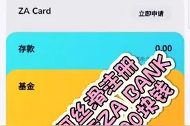 如何丝滑注册香港虚拟银行 za bank 注册完就赚500块钱视频封面