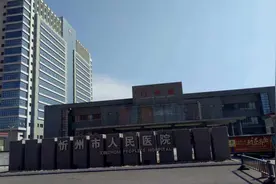 山西忻州著名四所医院排名，都是医疗技术好服务好的医院视频封面