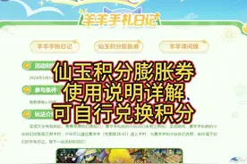 仙玉积分膨胀券具体使用说明详解，150%以上可自行购买锦衣换积分
