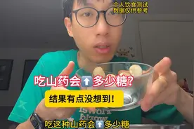 糖友吃山药会升多少糖？视频封面