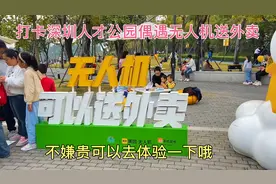 打卡深圳人才公园，偶遇无人机有送外卖，不嫌贵可以体验一下哦视频封面