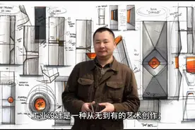 工业设计是什么？工业设计是一种从无到有的艺术创作视频封面