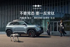 方程豹钛3｜不要常态，要一反常钛！视频封面