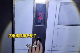 货用电梯这个按钮怎么不见了 怎么按呢 看看怎么回事