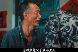 酒鬼父子不上班，竟然轻轻松松一个月就能挣10万？视频封面