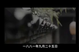 无法直面的人生#鲁迅传，小时候的鲁迅视频封面