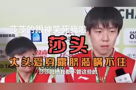 大头“爱穿露脐装”瞒不住了，莎莎吐槽我都不管这些的 #天选混双视频封面