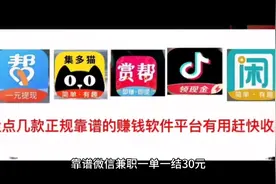 靠谱微信兼职一单一结30元，只要一部手机两小时赚30元视频封面