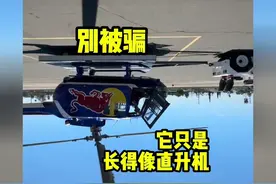 别被骗，它只是长得像直升机！盘点红牛直升机离谱操作
