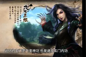 九阴真经全文奉上。华山之巅恭候各位视频封面