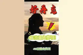 教你省钱赚钱的方法，免费领中国移动通用流量，每个月都可以领取