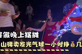 暑假晚上“摆摊”，从山脚到山顶一小时挣几百，小孩年轻人都喜欢视频封面