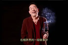 杨少华抠门轶事视频封面