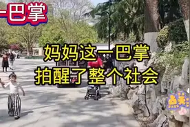 妈妈的一巴掌！视频封面