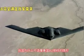 我国为什么不造像美国B2那样的隐形轰炸机呢？视频封面