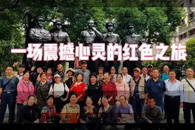 一场震撼心灵的红色之旅视频封面