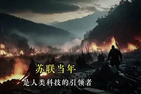 苏联最强的时候强大到什么程度。视频封面