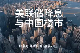 美联储降息视频封面