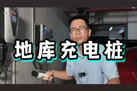 新能源禁止进地下车库？那安装充电桩合理吗？视频封面