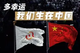 生在中国 我们真的已经很幸福了