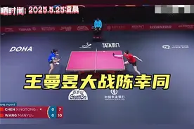 王曼昱大战陈幸同！21板对轰场面燃爆全场，单局狂轰11比2太强势视频封面