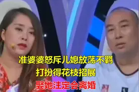 准婆婆怒斥儿媳放荡不羁，打扮得花枝招展，娶她注定会离婚视频封面