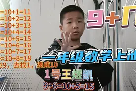 一年级数学上册☞进位加法9+几视频封面