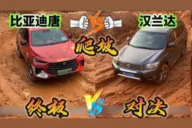 比亚迪唐和丰田汉兰达爬坡对比 #比亚迪唐 #丰田汉兰达视频封面
