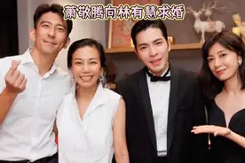 ​萧敬腾向大他14岁的经纪人林有慧Summer求婚打脸了视频封面