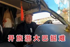 刚子想开旅游大巴，很多热心的朋友给了建议，没想到这事还挺难！视频封面