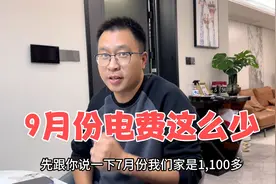 9月份电费竟然这么少，媳妇惊叹，没想到在上海办居住证如此重要视频封面