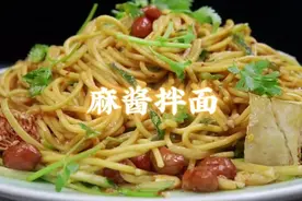 麻酱面好吃，调制芝麻酱汁是关键，赶紧看看是怎么做的吧！
