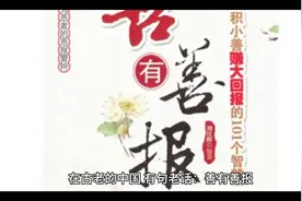 为什么说好人不长命，祸害遗千年视频封面
