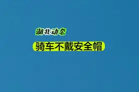 骑车不戴安全帽，看看交警如何惩罚这些不遵守交规的人视频封面