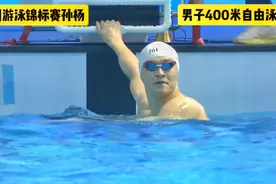 游泳锦标赛男子400米自由泳决赛！孙杨最后100米强势反超，夺冠视频封面