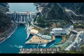 水利水电可行性研究阶段视频封面