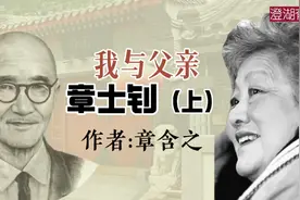 散文诵读《我与父亲章士钊（上）》作者 章含之视频封面
