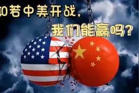 中美一旦开战，谁损失最重？音频来源：静思有我视频封面