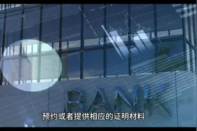 取钱难，银行限制取钱意味着什么