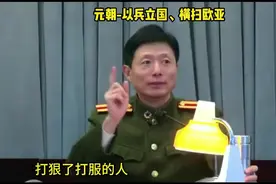 元朝-横扫欧洲#艾跃进 #艾跃进教授经典演讲 #元朝版图 #国防视频封面