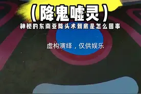 李师傅到上海带你第一视角体验惊险刺激的鬼屋视频封面