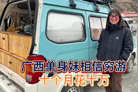 广西单身美女自驾十个月花掉十万积蓄，她说不要被所谓的穷游欺骗视频封面