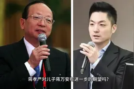 蒋孝严期望儿子能更进一步吗？他只是说：万安具备从政的完美履历