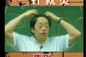 #倪海厦 #牙疼  #中医