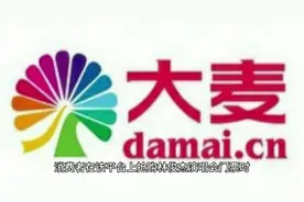 大麦平台"抢票风波"，从乌龙到解决消费者权益，再引关注。视频封面